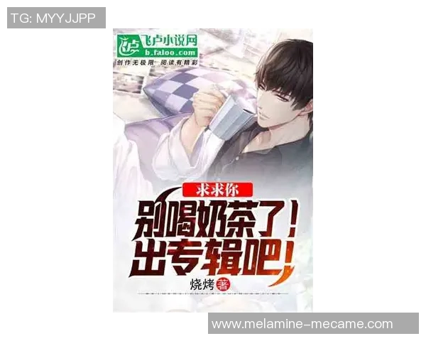 足球球星蚊帐背后的故事:从保护到传承的精彩人生之路 足球球星蚊帐背后的故事:从保护到传承的精彩人生之路