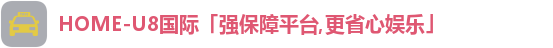 U8国际